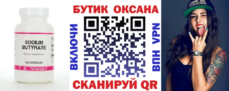 цены Давлеканово БУТИРАТ Butirat